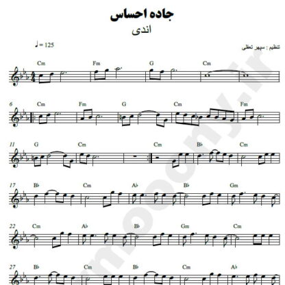 نت کیبورد جاده احساس اندی