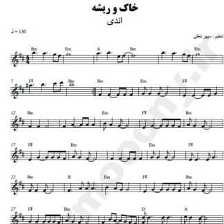 نت کیبورد خاک و ریشه اندی
