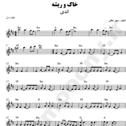 نت کیبورد خاک و ریشه اندی