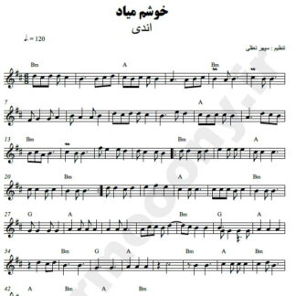 نت کیبورد خوشم میاد اندی