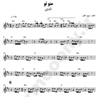 نت کیبورد منو تو اندی