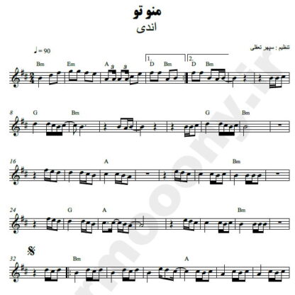 نت کیبورد منو تو اندی