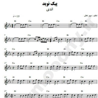 نت کیبورد پیک نوید اندی