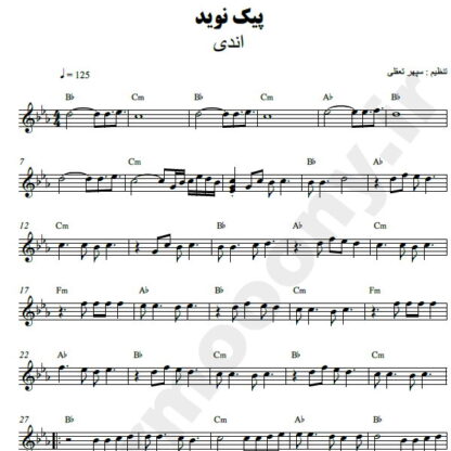 نت کیبورد پیک نوید اندی