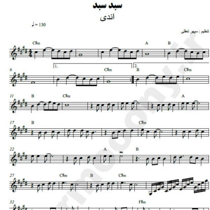 نت کیبورد سبد سبد اندی