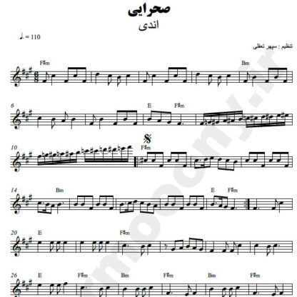 نت کیبورد صحرایی اندی