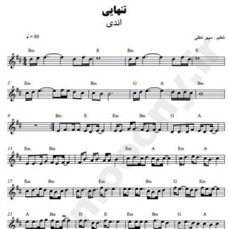 نت کیبورد تنهایی اندی