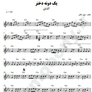 نت کیبورد یکدونه دختر اندی