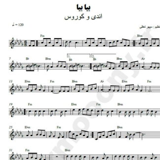 نت کیبورد آتیش اندی