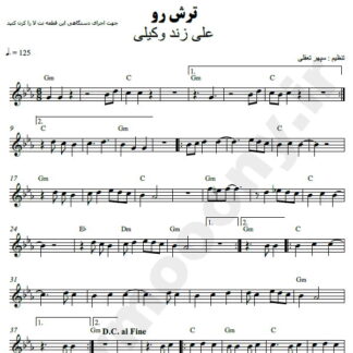 نت کیبورد ترشرو علی زند وکیلی