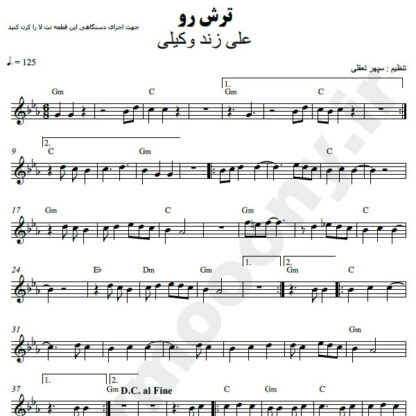 نت کیبورد ترشرو علی زند وکیلی