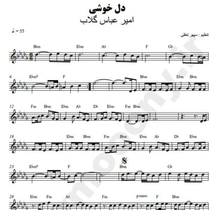 نت کیبورد دلخوشی امیر عباس گلاب