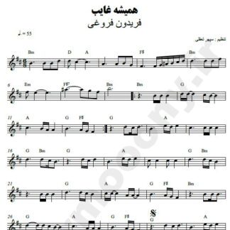 نت کیبورد همیشه غایب فریدون فروغی