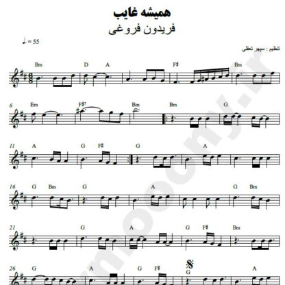 نت کیبورد همیشه غایب فریدون فروغی