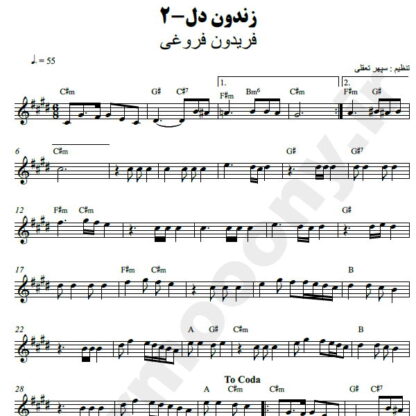 نت کیبورد زندون دل فریدون فروغی