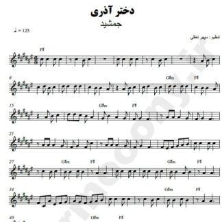 نت کیبورد دختر آذری جمشید