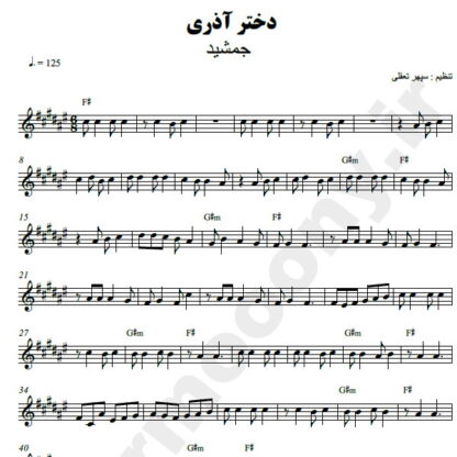 نت کیبورد دختر آذری جمشید