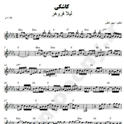 نت کیبورد کاشکی لیلا فروهر