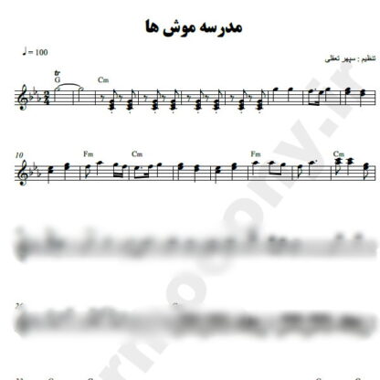 نت کیبورد مدرسه موشها