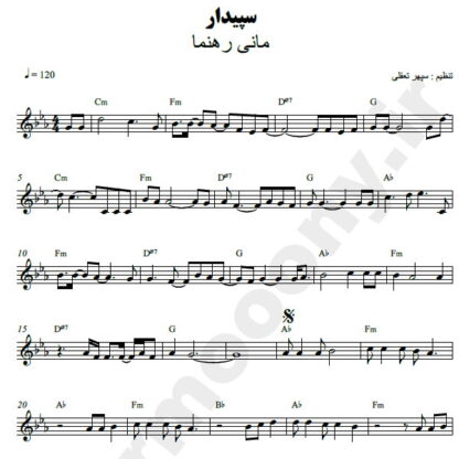 نت کیبورد سپیدار مانی رهنما