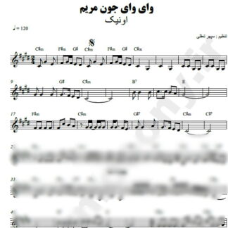نت کیبورد وای وای جون مریم اونیک
