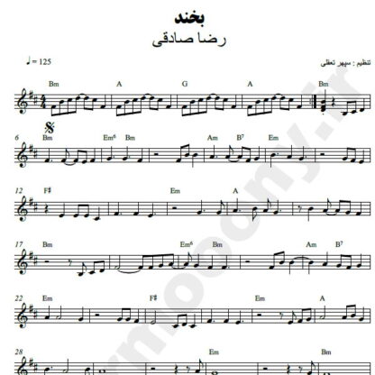 نت کیبورد بخند رضا صادقی