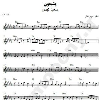 نت کیبورد پشیمان سعید محمدی