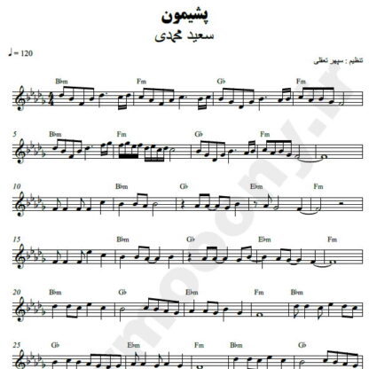 نت کیبورد پشیمان سعید محمدی