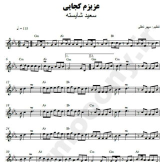 نت کیبورد عزیزم کجایی سعید شایسته