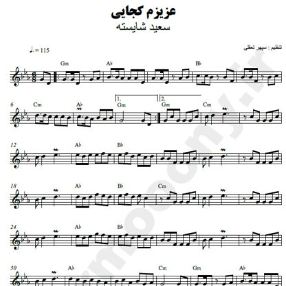 نت کیبورد عزیزم کجایی سعید شایسته