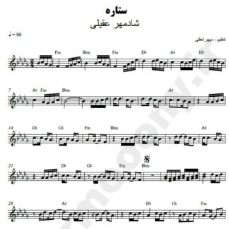 نت کیبورد ستاره شادمهر عقیلی