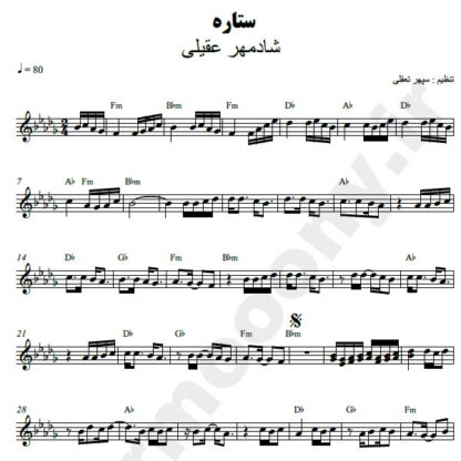 نت کیبورد ستاره شادمهر عقیلی