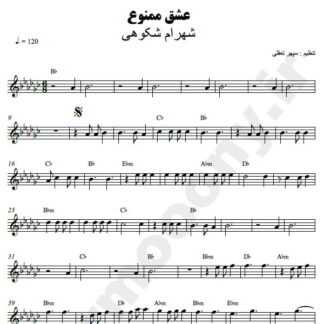 نت کیبورد عشق ممنوع شهرام شکوهی
