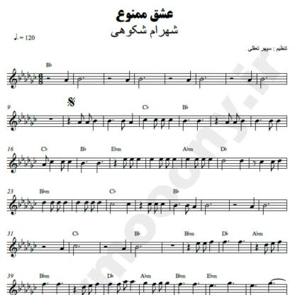 نت کیبورد عشق ممنوع شهرام شکوهی