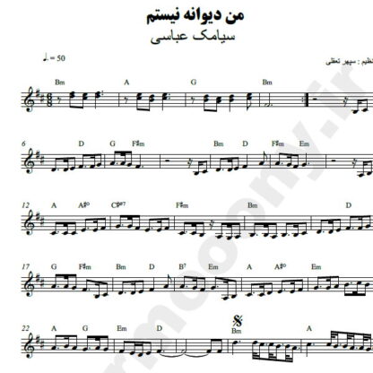 نت کیبورد من دیوانه نیستم سیامک عباسی