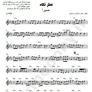 نت کیبورد عطر نگاه حمیرا