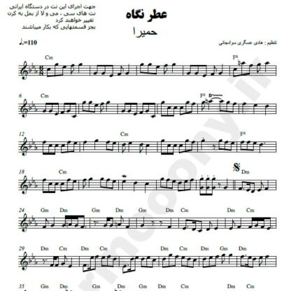 نت کیبورد عطر نگاه حمیرا