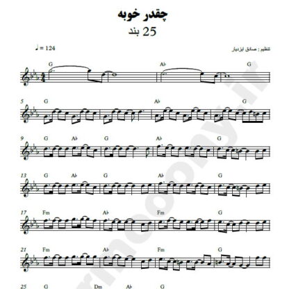 نت کیبورد چقد خوبه 25 باند