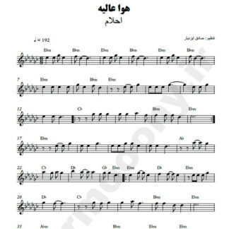نت کیبورد هوا عالیه احلام