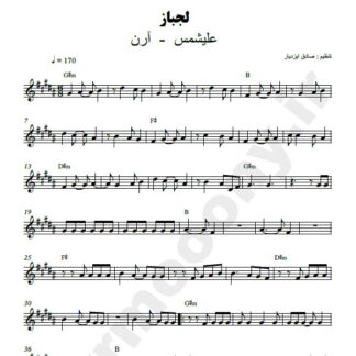 نت کیبورد لجباز علیشمس و آرن