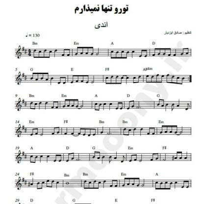 نت کیبورد تو رو تنها نمیذارم اندی