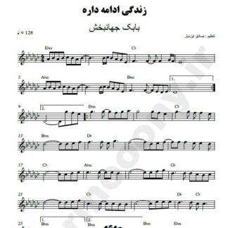 نت کیبورد زندگی ادامه داره بابک جهانبخش