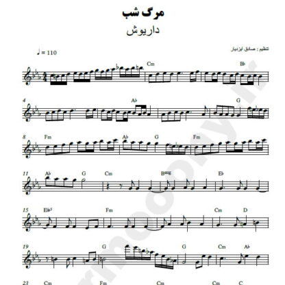 نت کیبورد مرگ شب داریوش