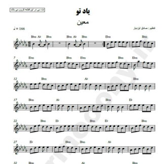 نت کیبورد یاد تو معین