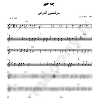 نت کیبورد چه خبر مرتضی اشرفی