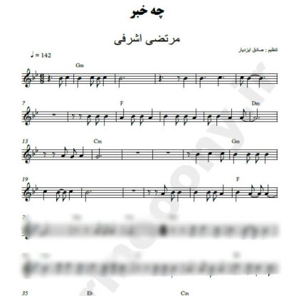 نت کیبورد چه خبر مرتضی اشرفی