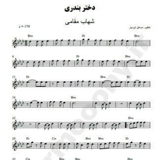 نت کیبورد دختر بندر شهاب مقامی