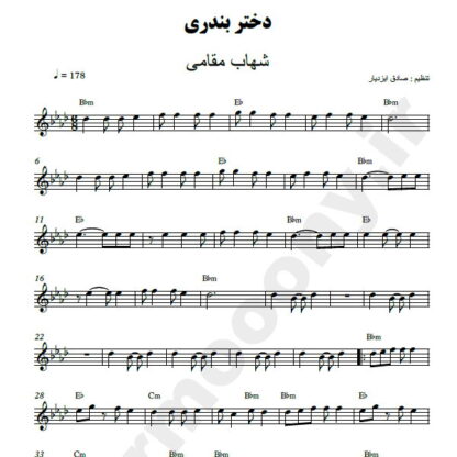 نت کیبورد دختر بندر شهاب مقامی
