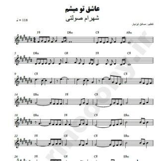 نت کیبورد عاشق تو میشم شهرام صولتی