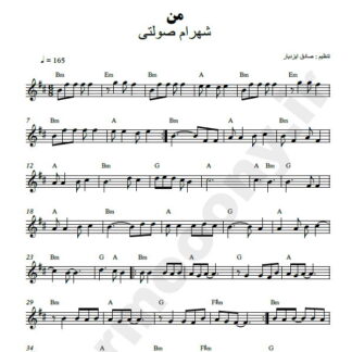 نت کیبورد من شهرام صولتی